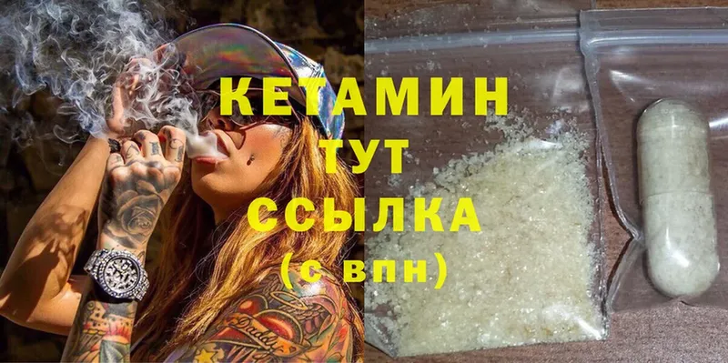 КЕТАМИН ketamine  Болотное 